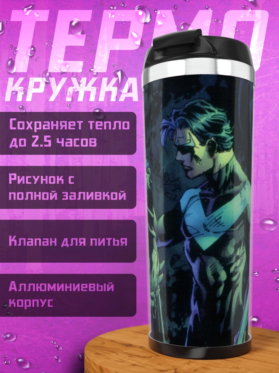 Термокружка Бэтмен и Найтвинг