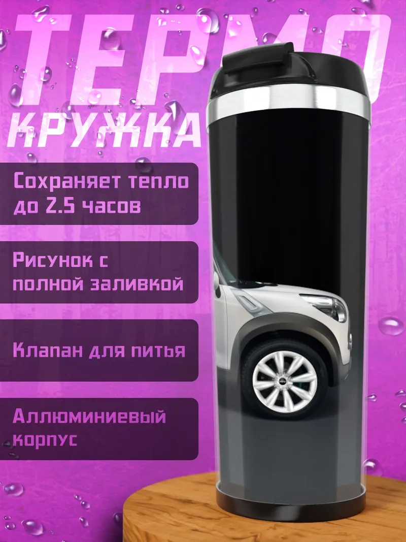 Термокружка белый мини купер