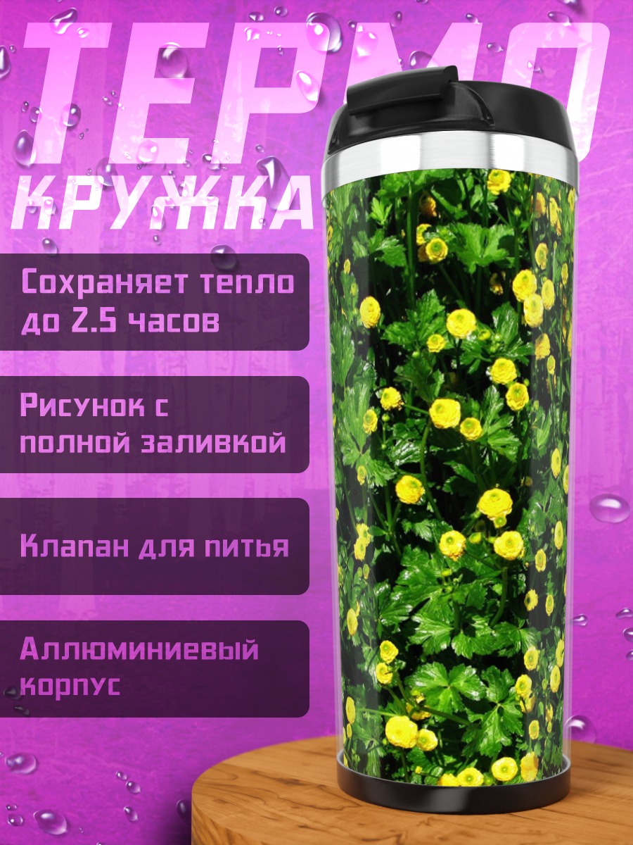 Термокружка поле желтых цветов