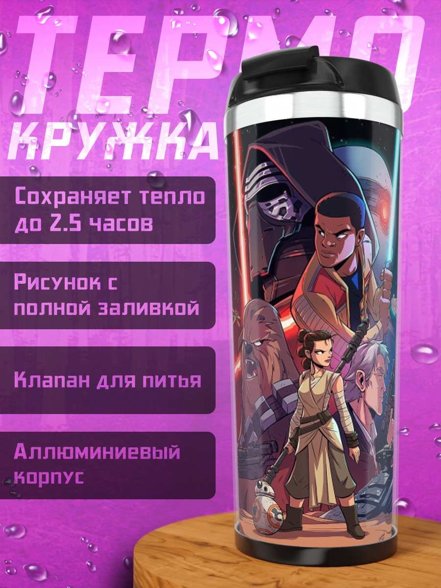 Термокружка триптих Звездные Войны