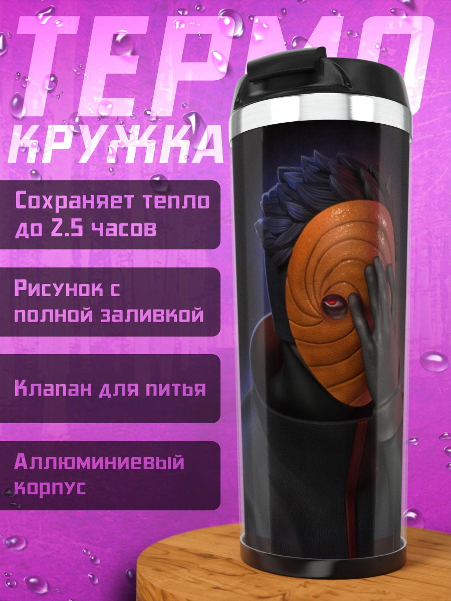 Термокружка персонаж в маске