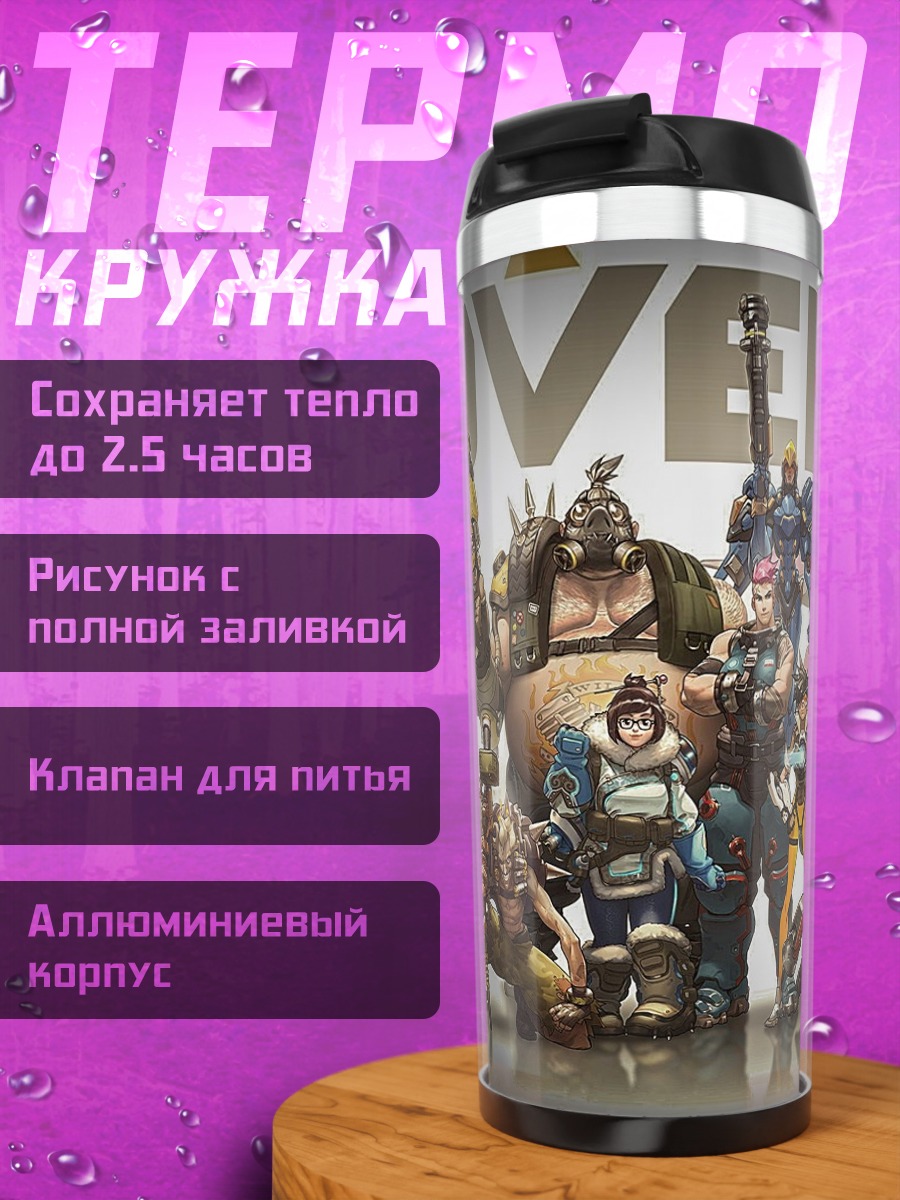 Термокружка герои Overwatch