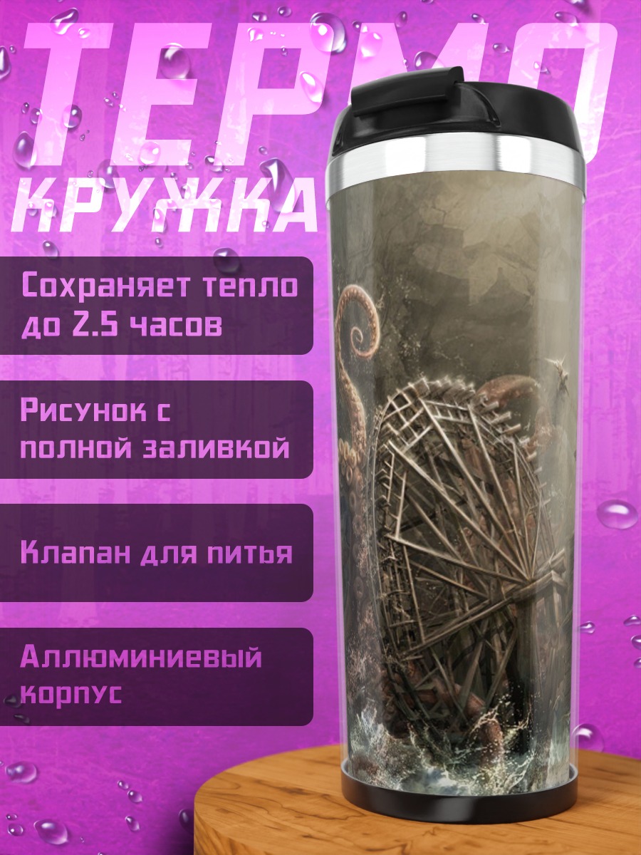 Термокружка Мрачный паровоз монстров