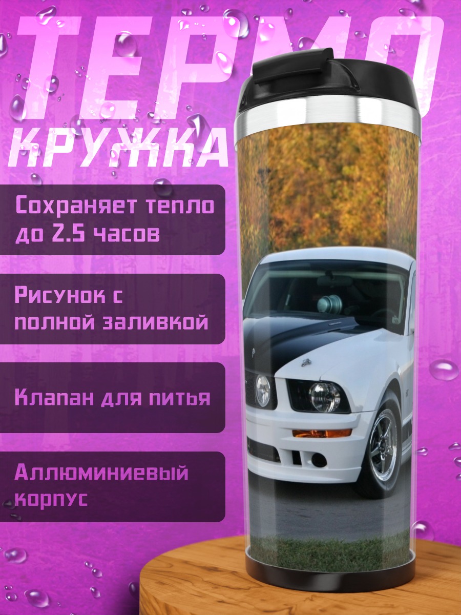 Термокружка Белый Ford Mustang