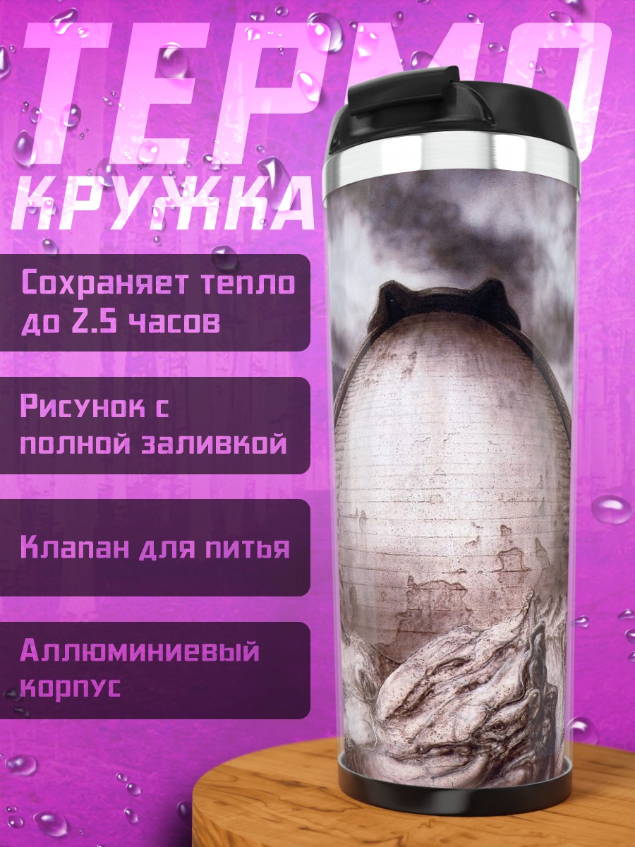 Термокружка Загадочная структура