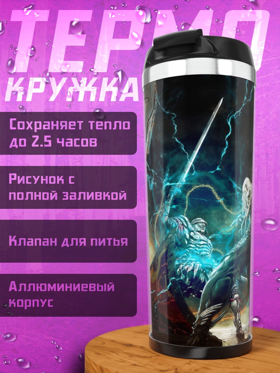Термокружка Битва магов