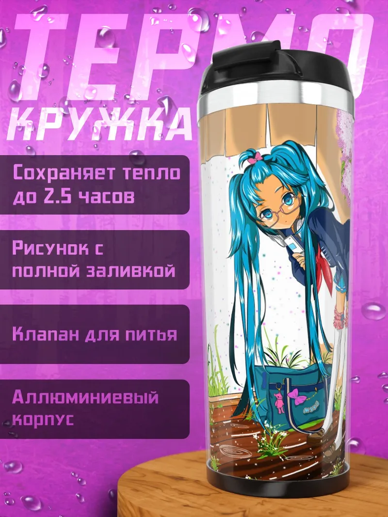 Термокружка Аниме девушка в школе