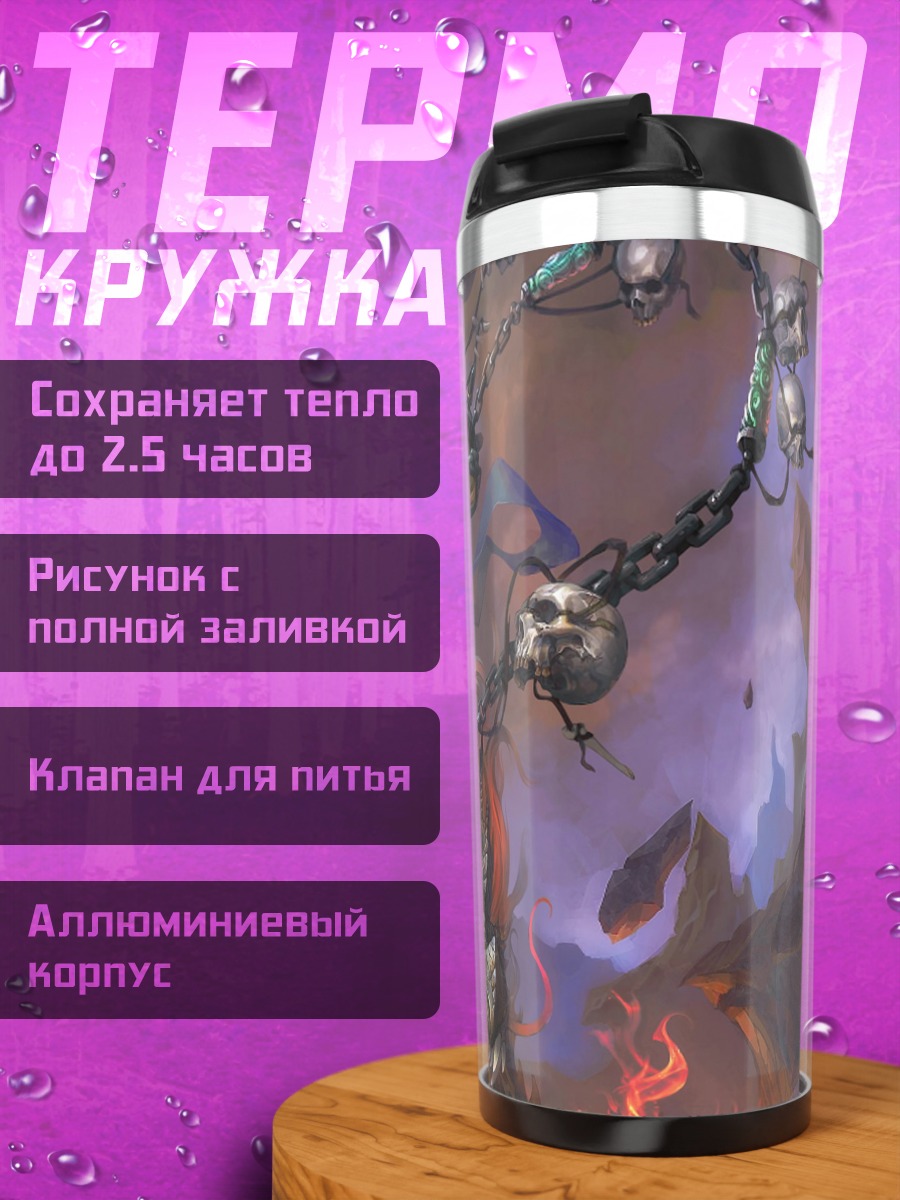 Термокружка Демон огня и тьмы