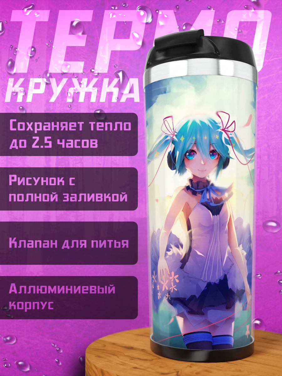 Термокружка Мику Небесная фея