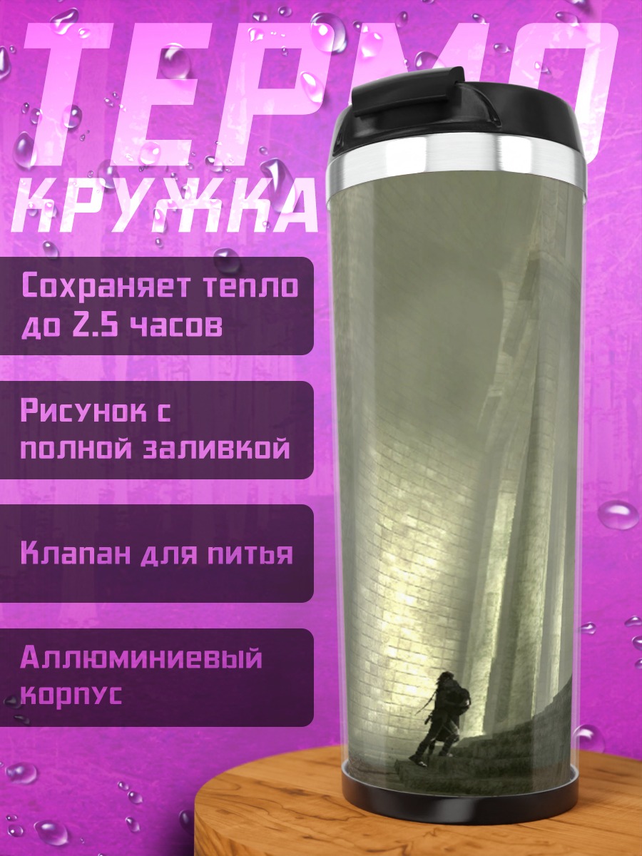 Термокружка Заброшенный храм великан