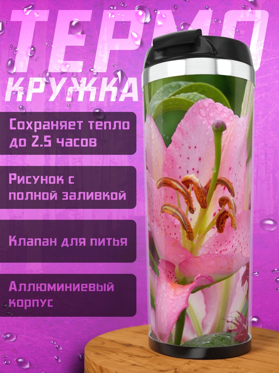 Термокружка розовая лилия в каплях
