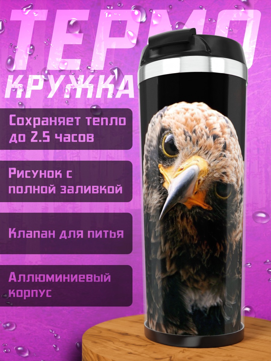 Термокружка орёл на чёрном фоне