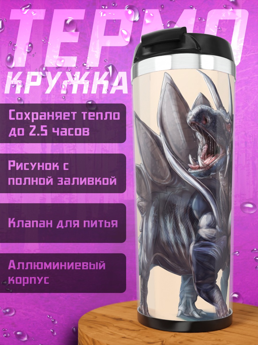 Термокружка фэнтези дракон