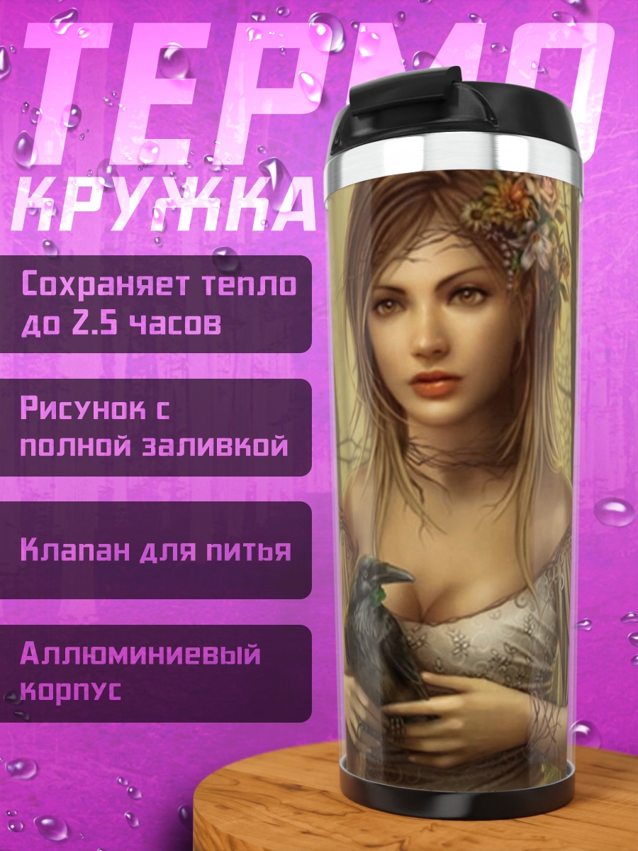 Термокружка девушка с вороном