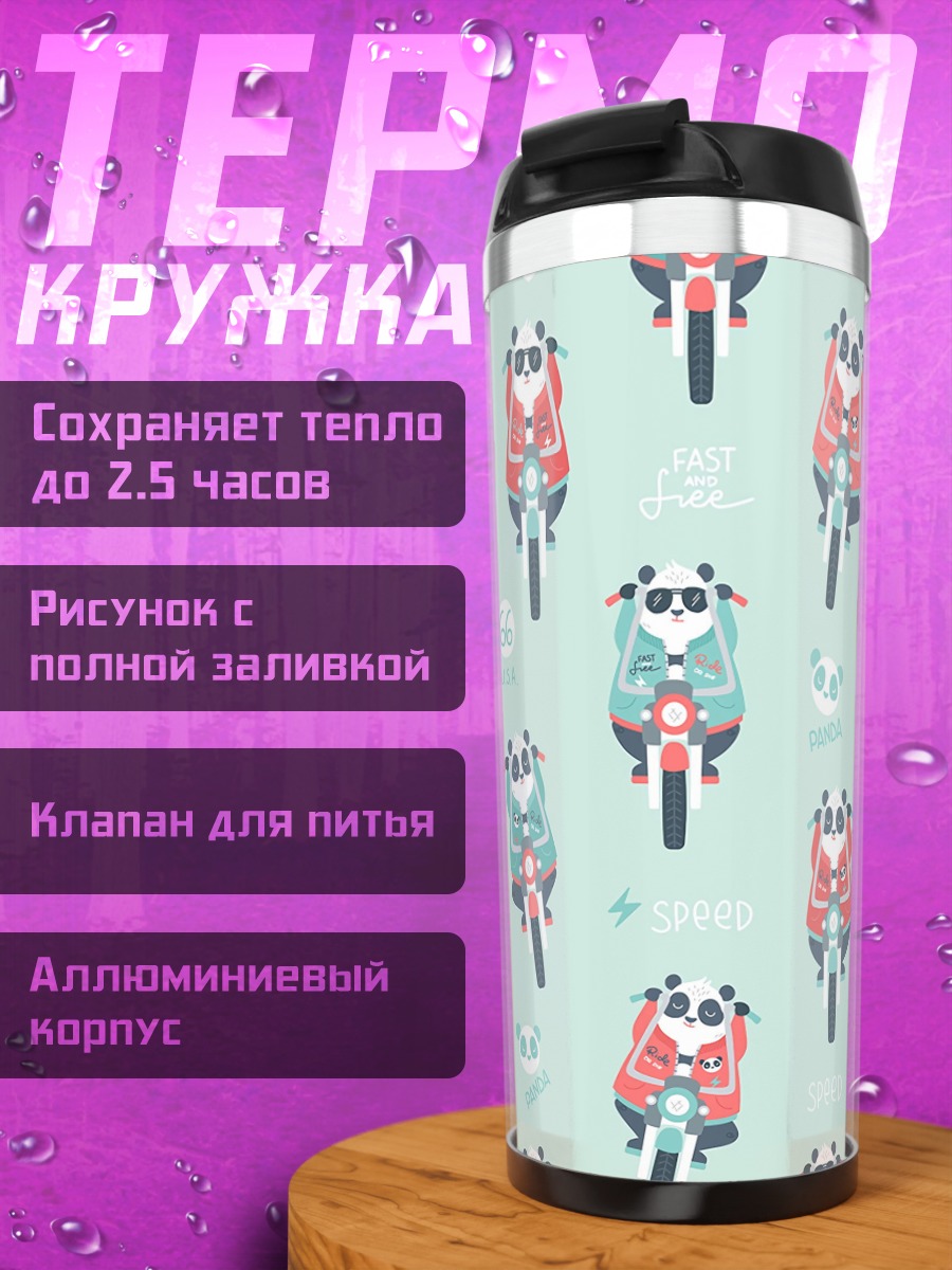 Термокружка панды на скутерах