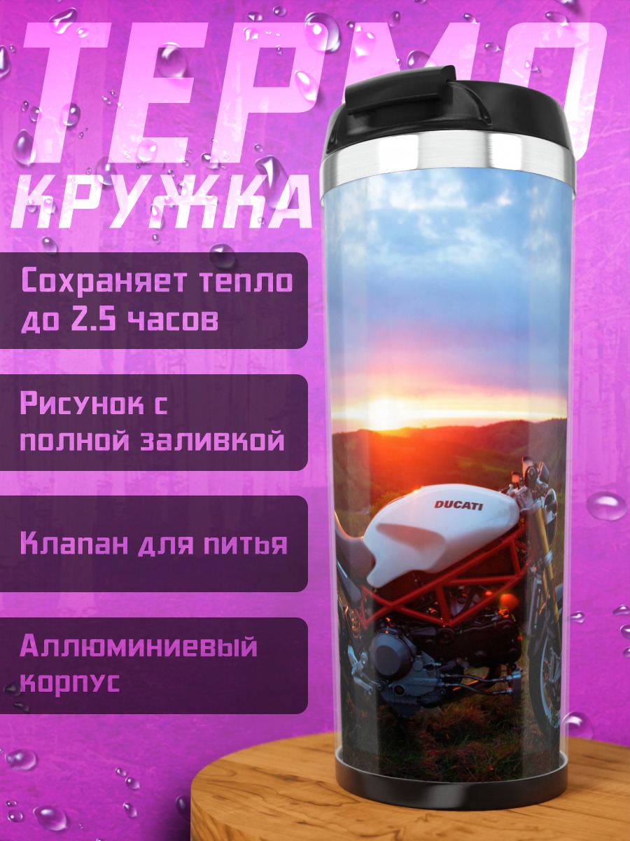 Термокружка мотоцикл на закате