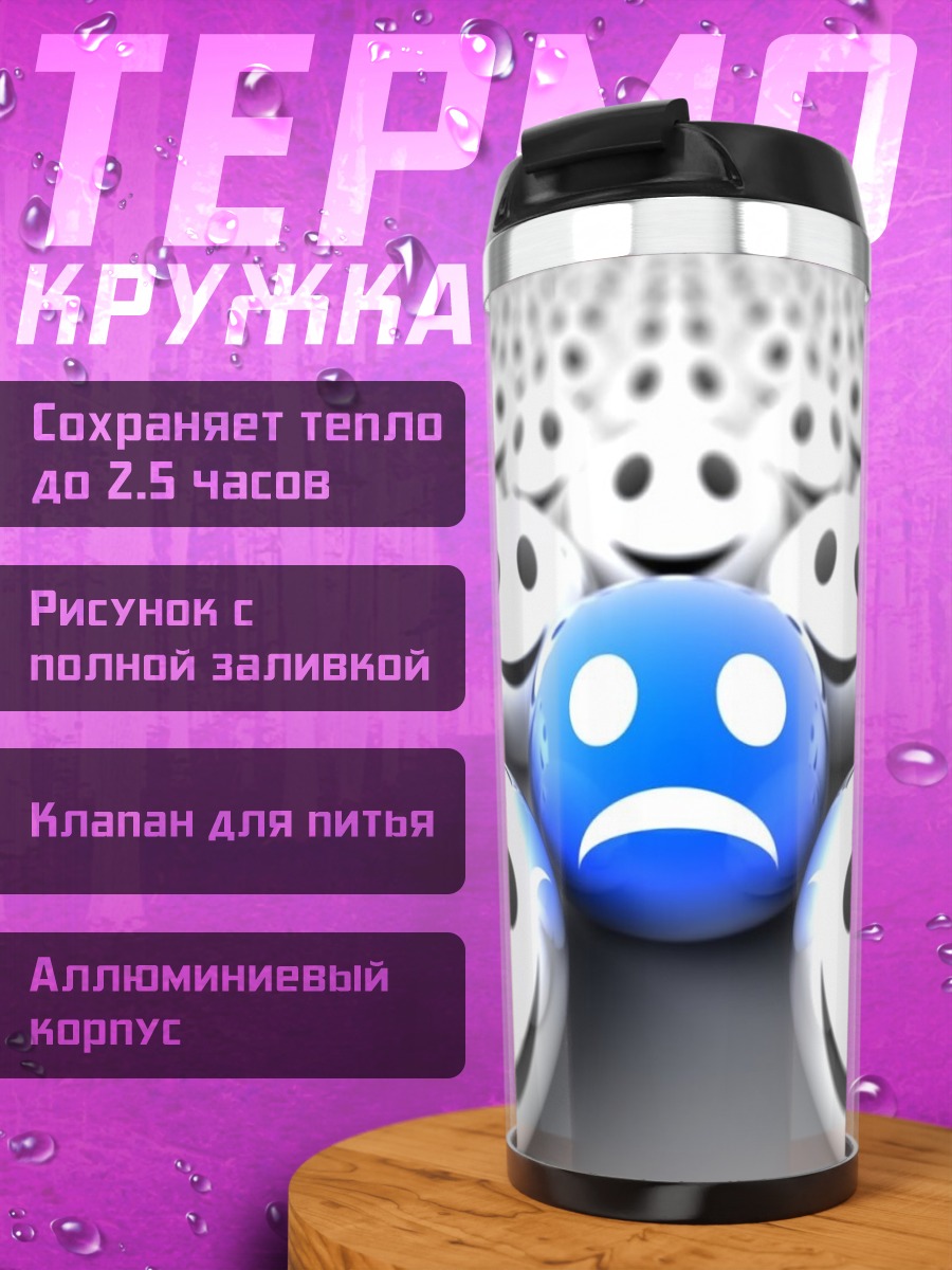 Термокружка одинокий синий смайлик