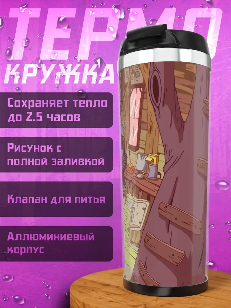 Термокружка домик в лесу
