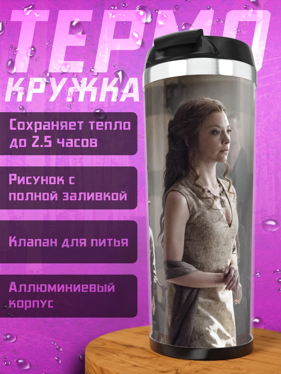 Термокружка Санса Старк в тронном зале