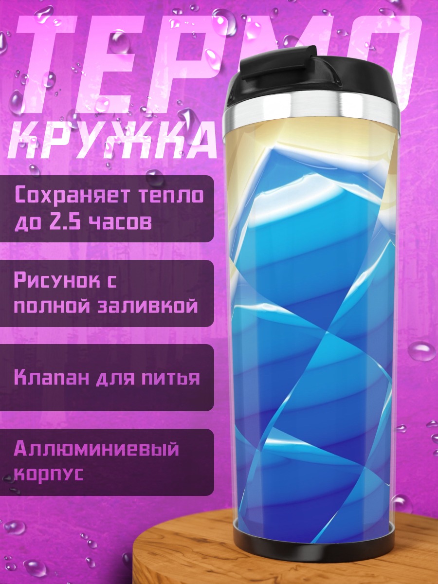 Термокружка Абстрактная геометрия синяя