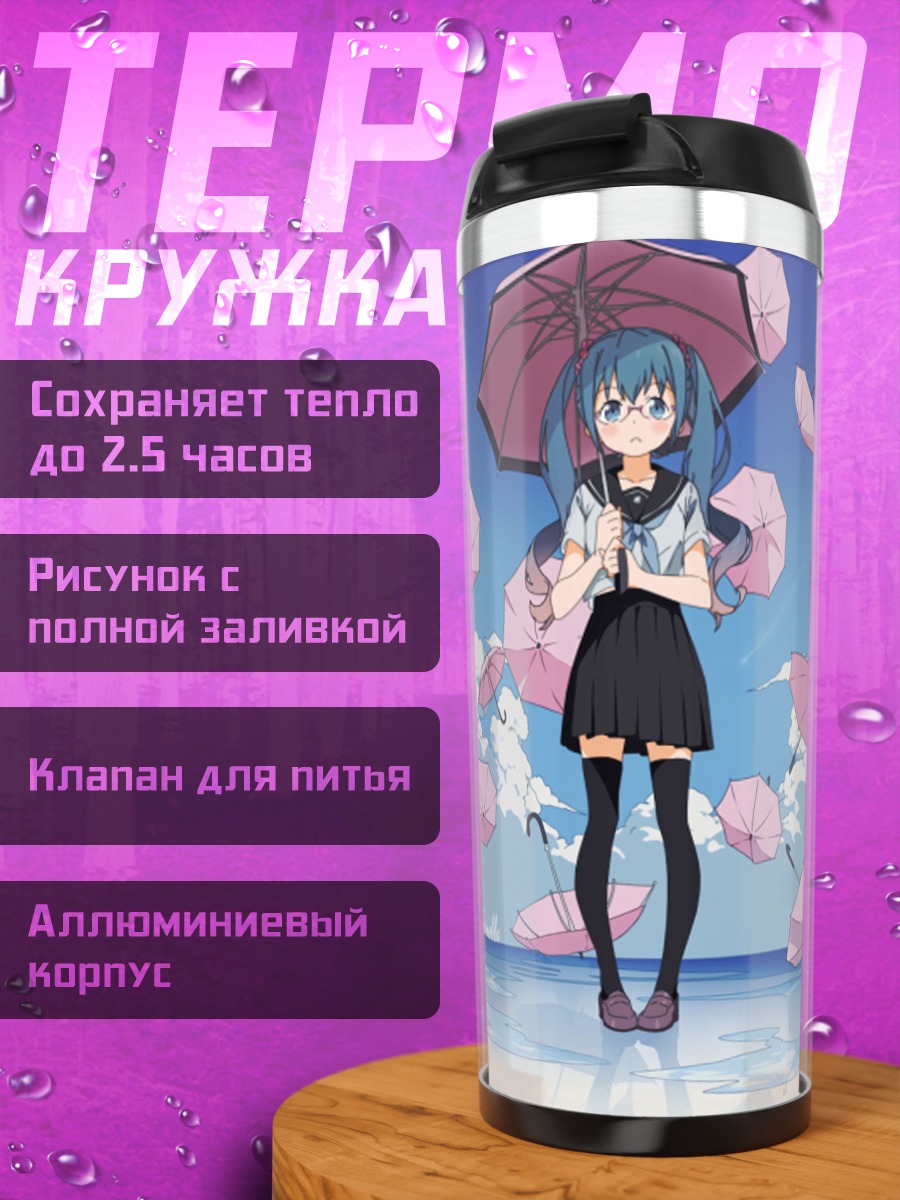 Термокружка Девушка с зонтом
