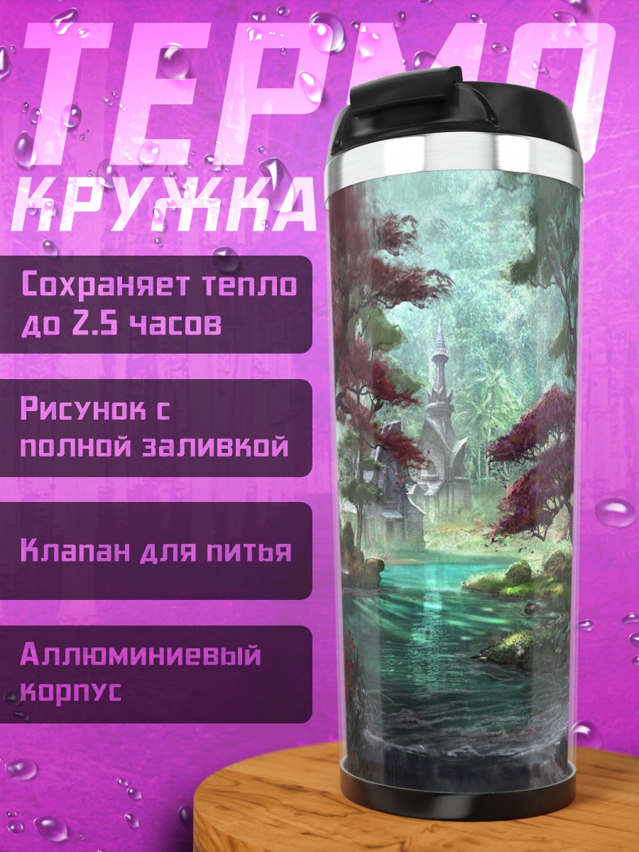 Термокружка Сказочный лес с водопадом