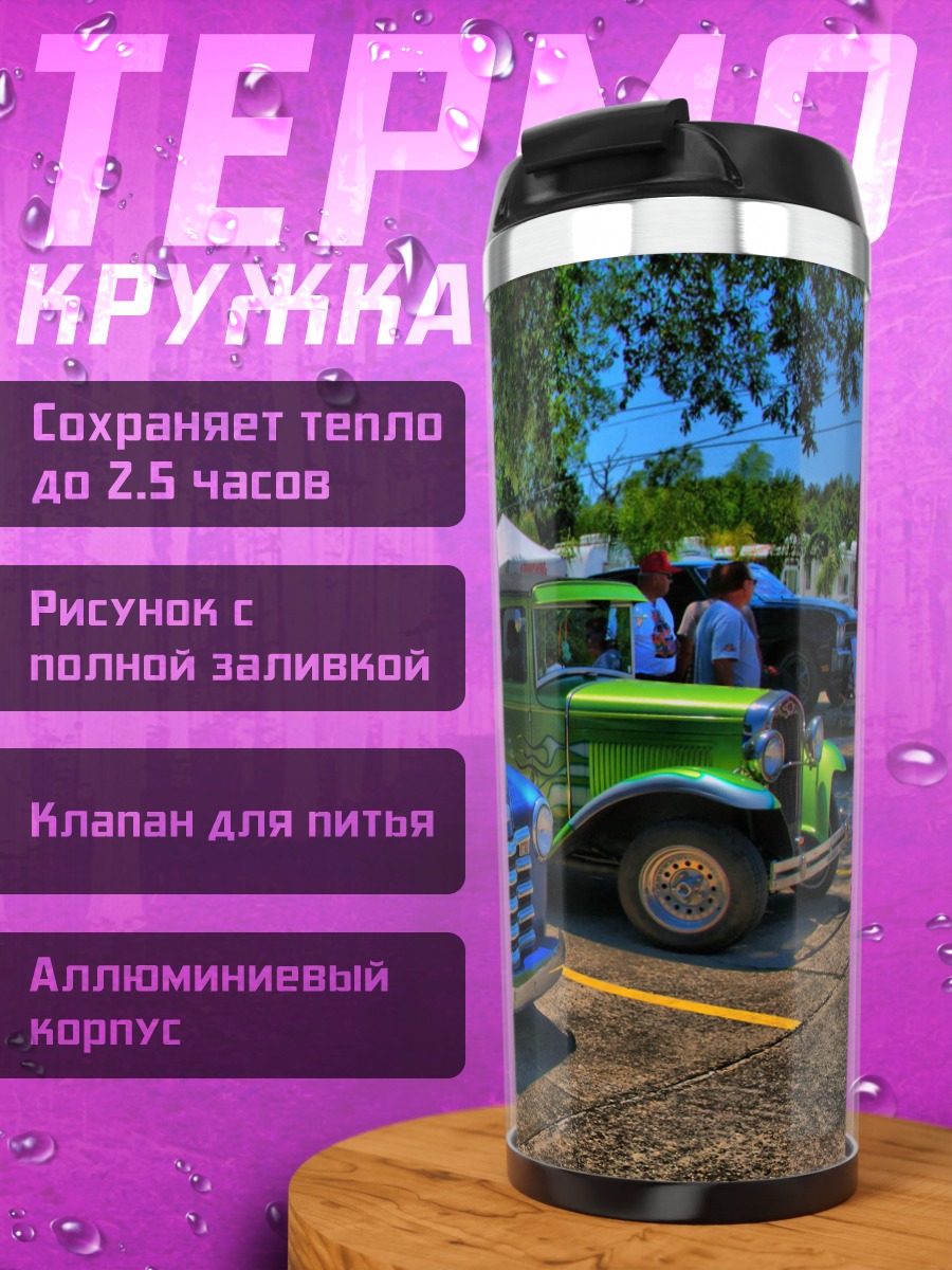 Термокружка Ретро пикап и автомобиль