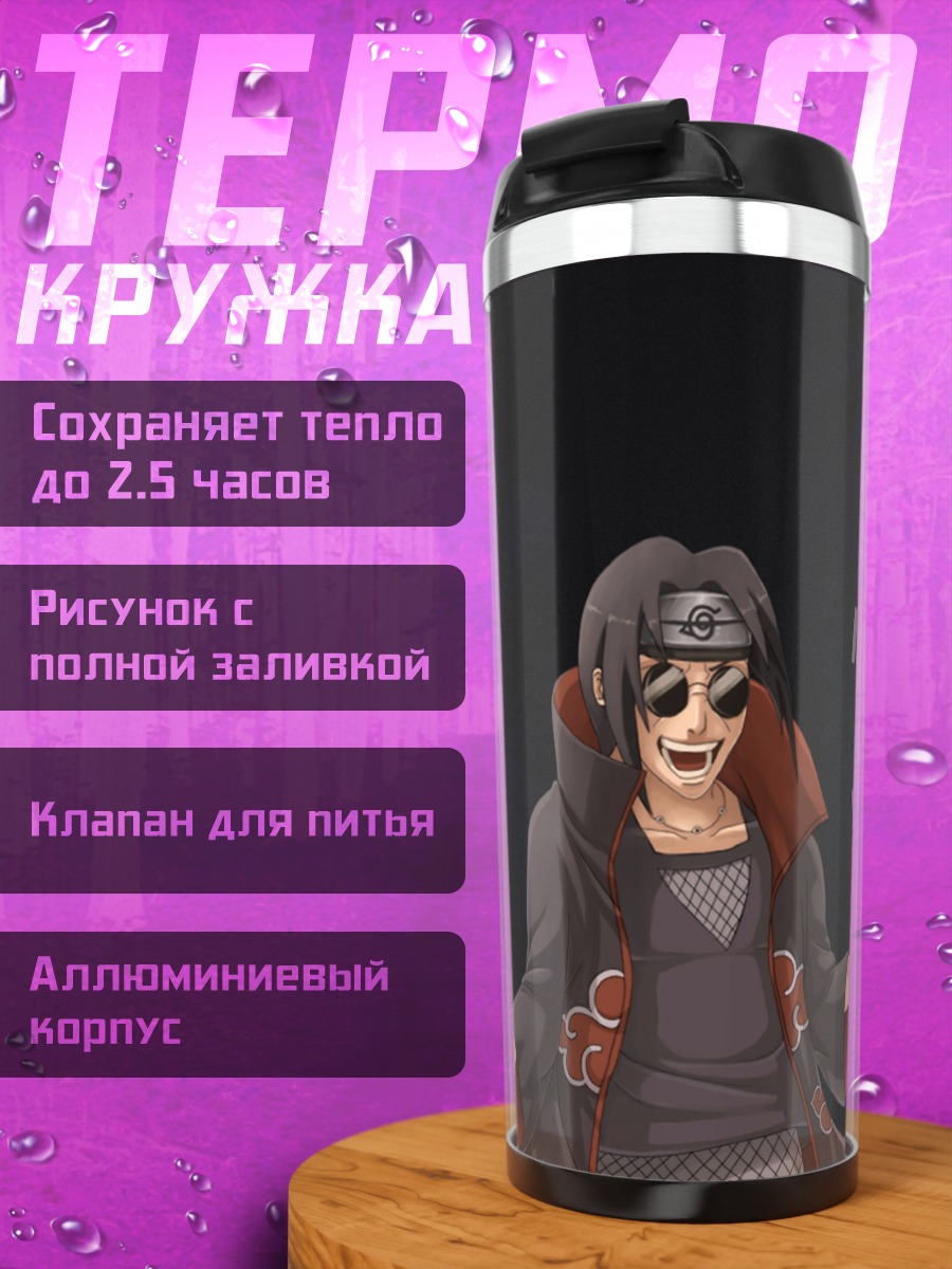 Термокружка Итачи Гендзюцу Бог
