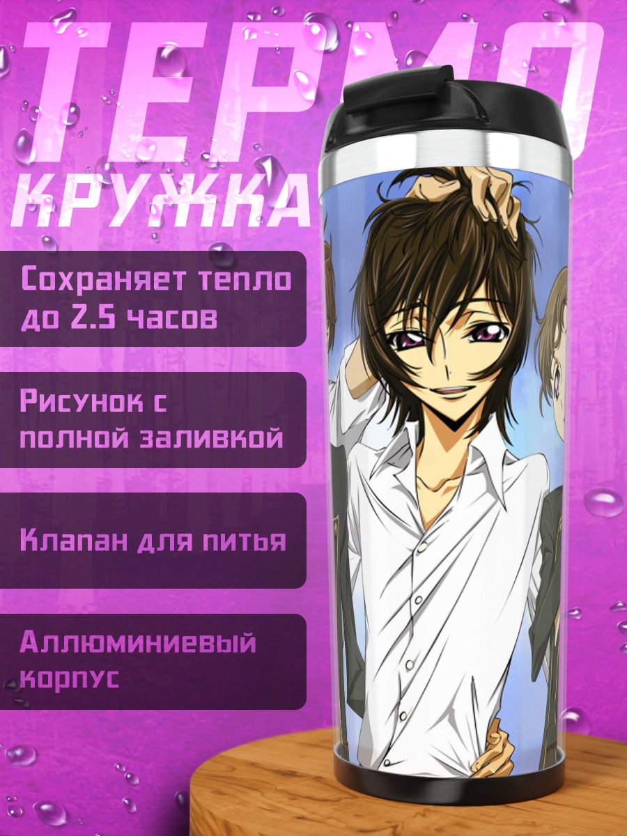 Термокружка Четыре друга аниме