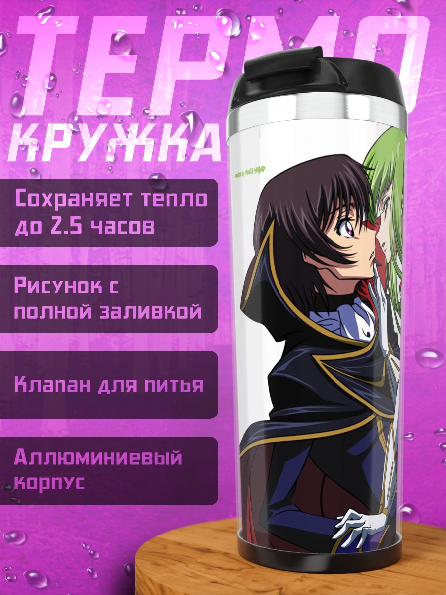 Термокружка Аниме пара целуется