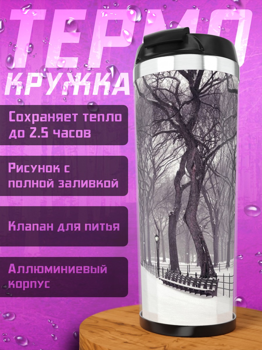 Термокружка Зимняя аллея парка