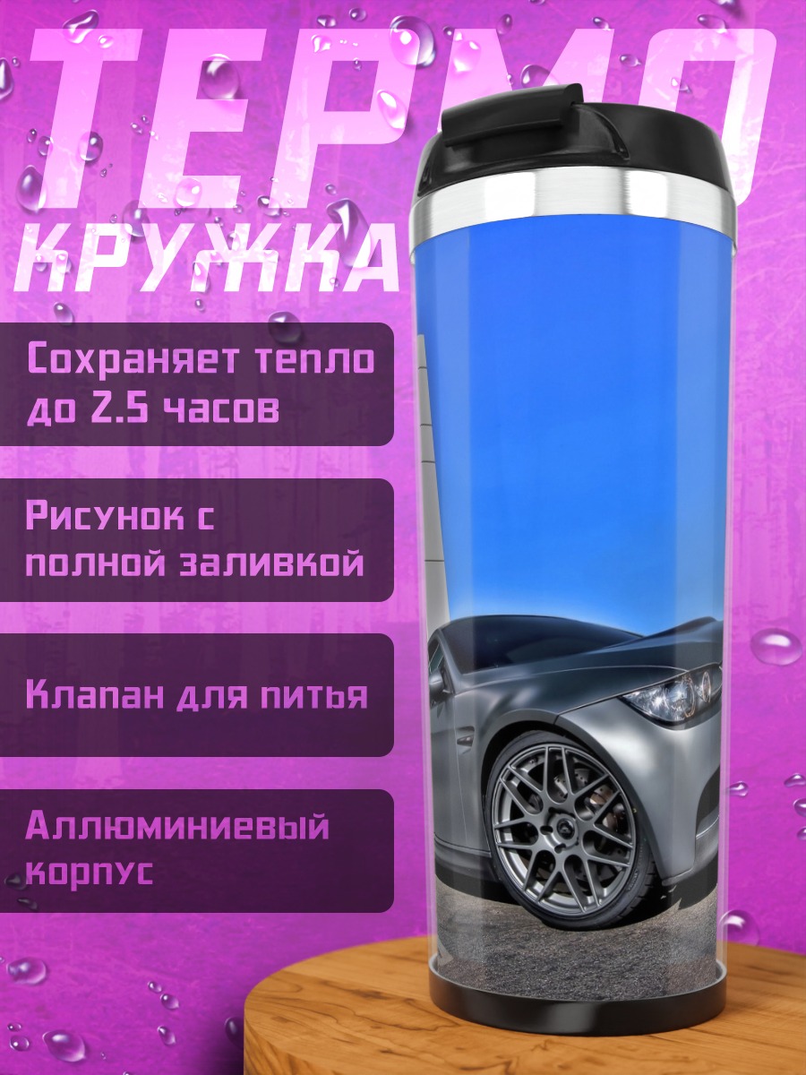 Термокружка Серый спорткар у здания