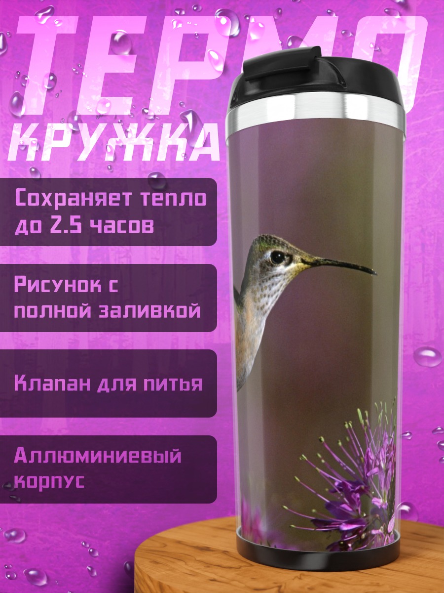 Термокружка Колибри у цветка