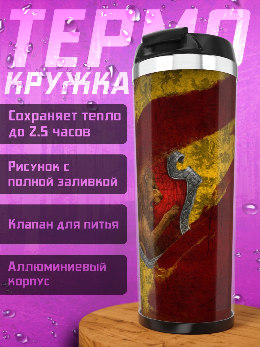 Термокружка Лев на гербе