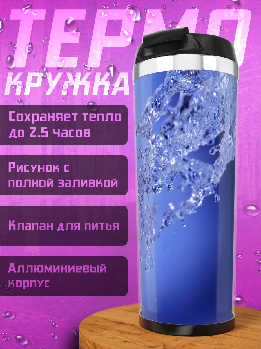 Термокружка Брызги воды