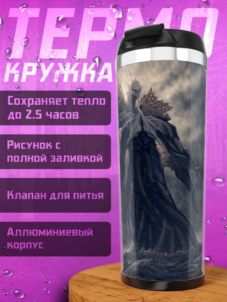 Термокружка Тёмный властелин моря