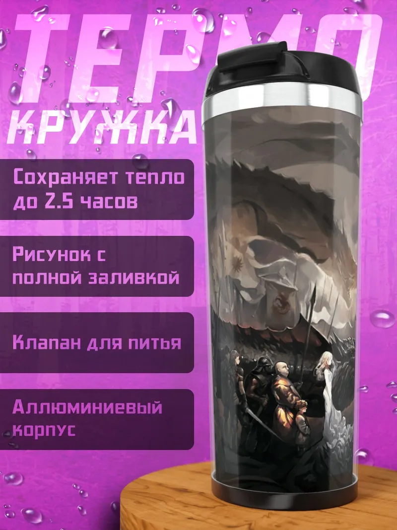 Термокружка Дракон в небе