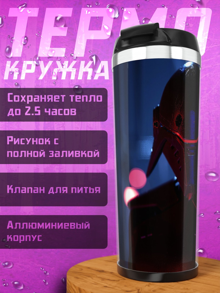 Термокружка Кайло Рен Звёздные Войны