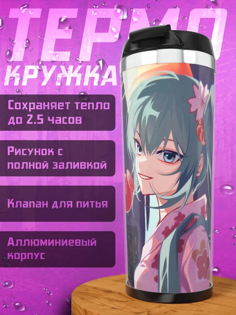 Термокружка Аниме девушка в кимоно