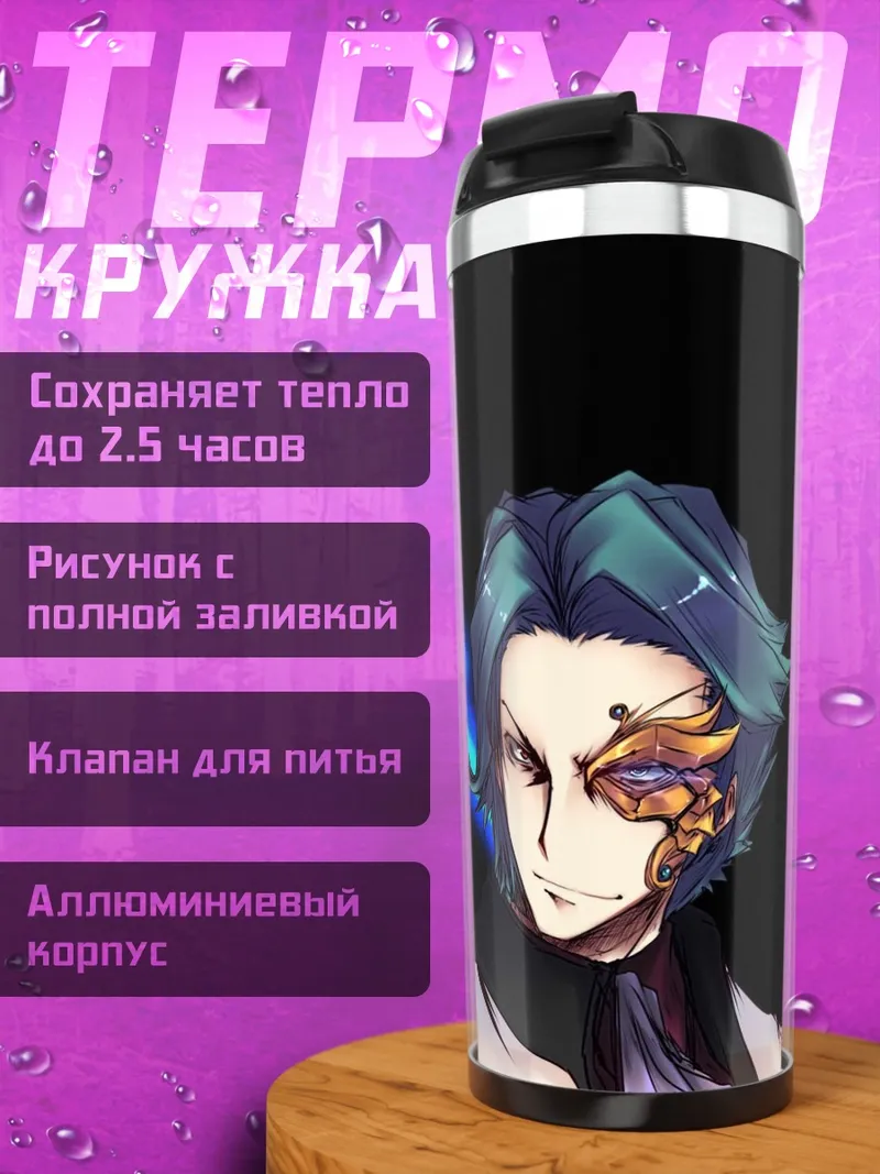Термокружка Киберпанк маг