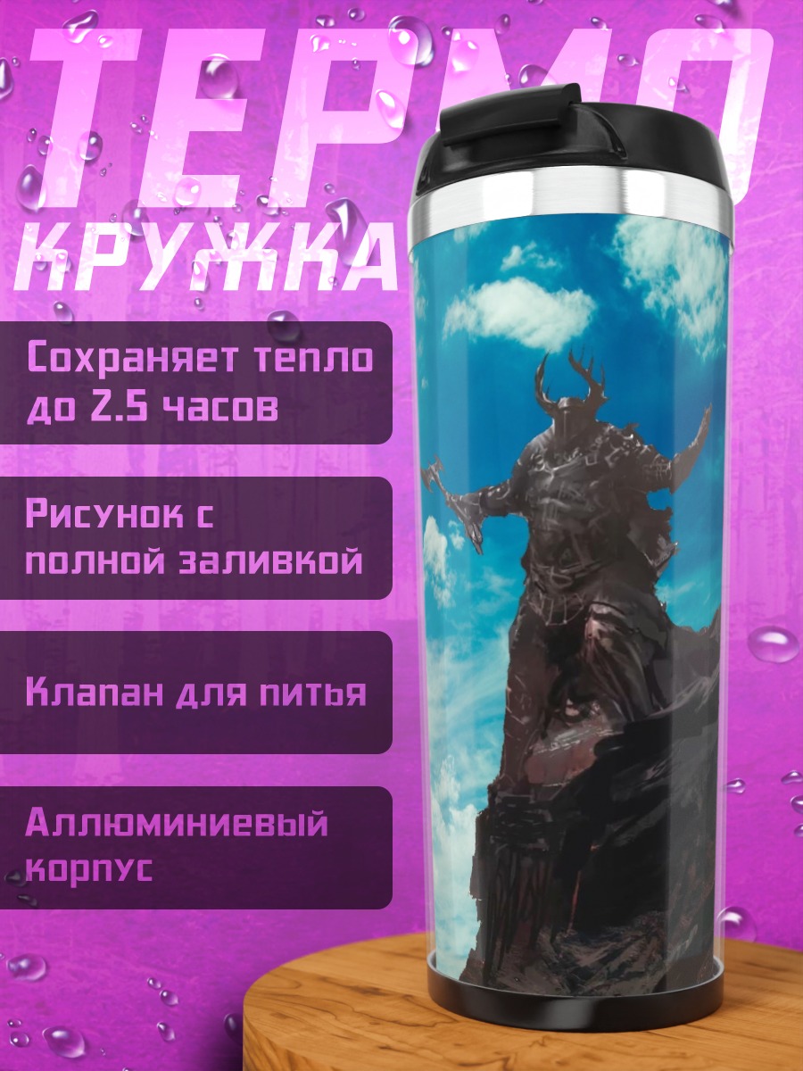 Термокружка Битва драконов