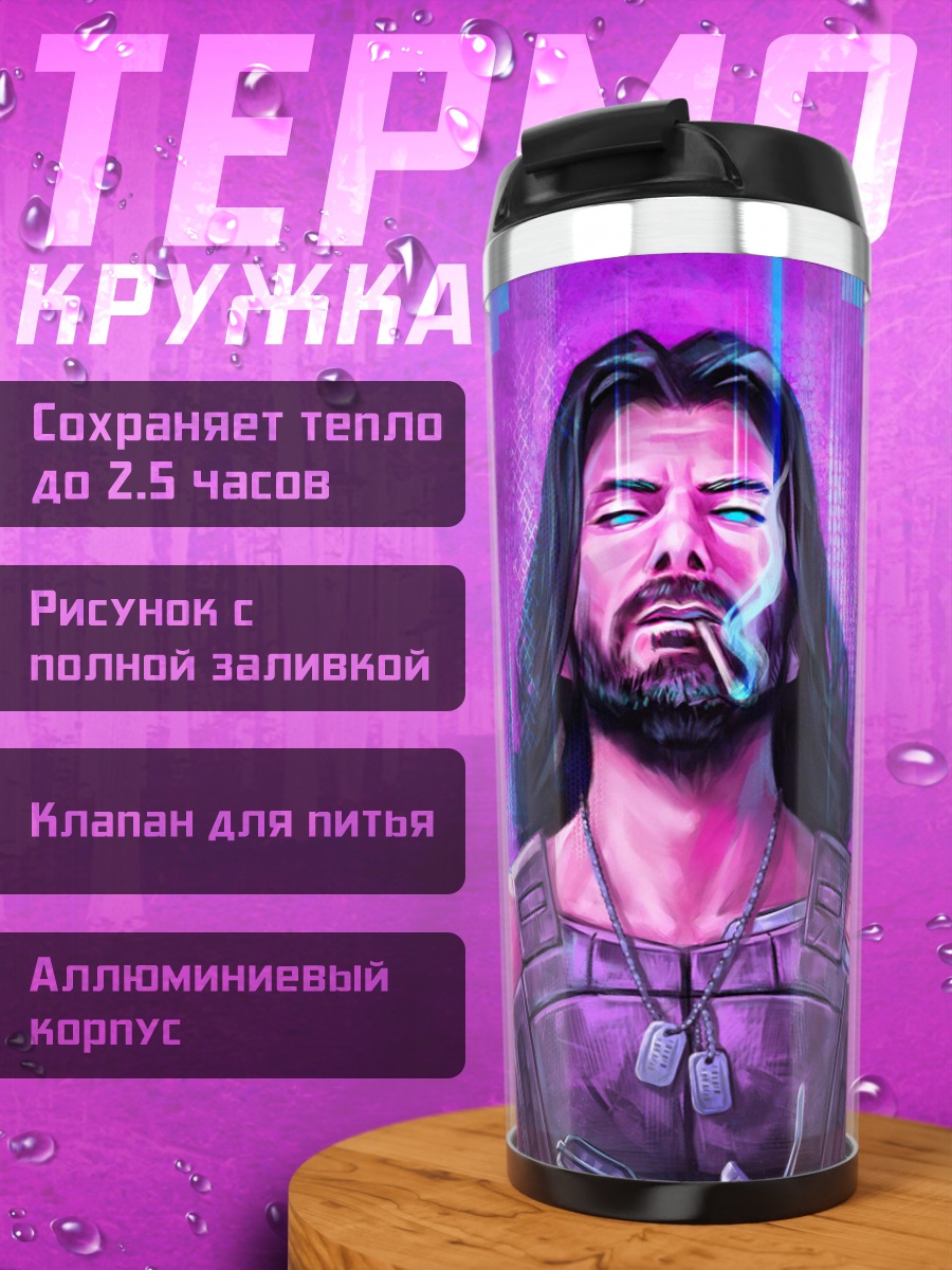 Термокружка Киберпанк герой с пистолетом