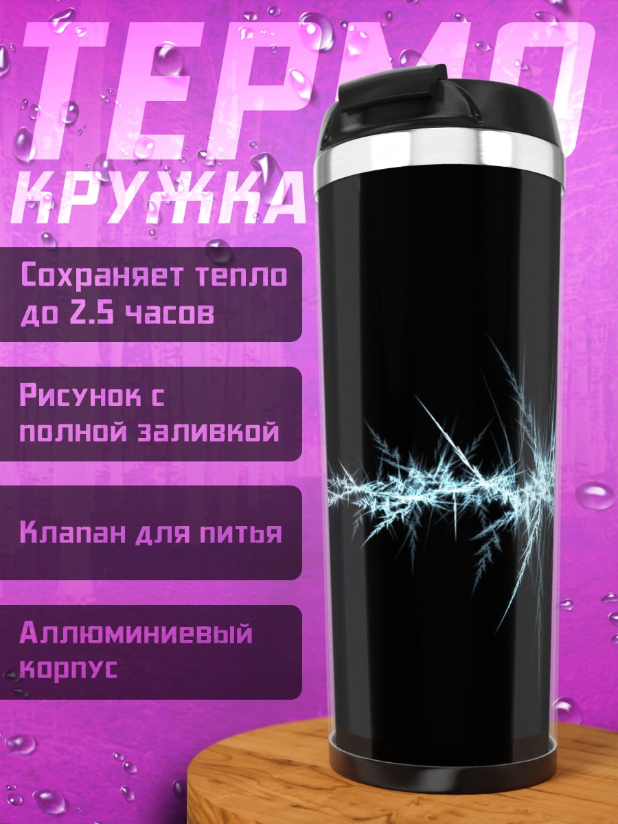 Термокружка Ледяной узор на черном