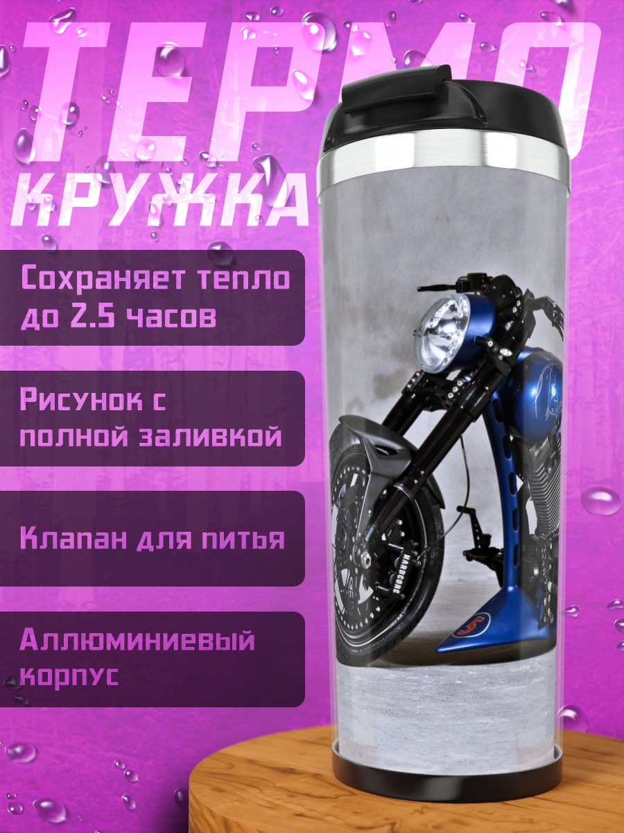 Термокружка кастомный мотоцикл