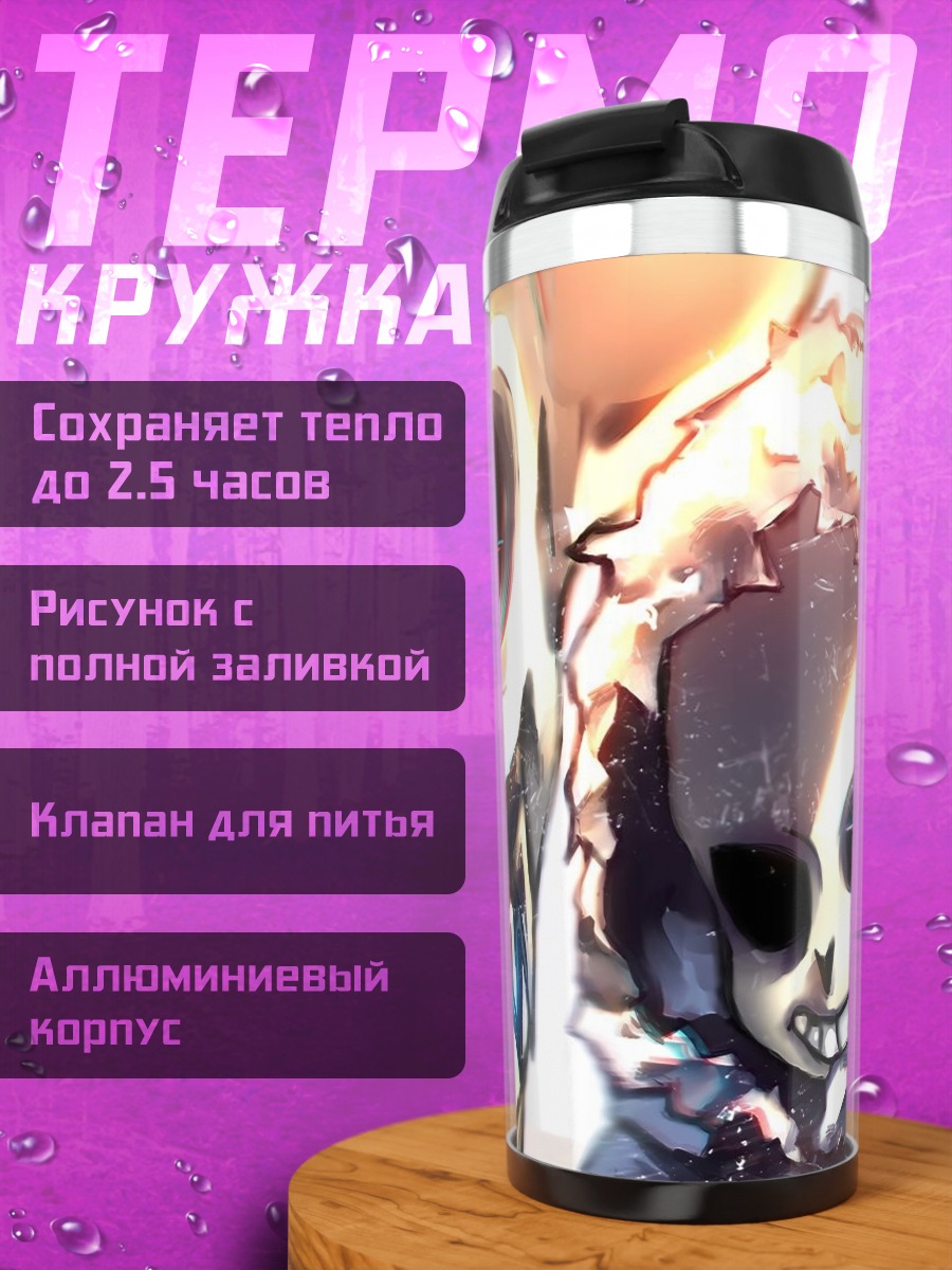 Термокружка скелеты битва