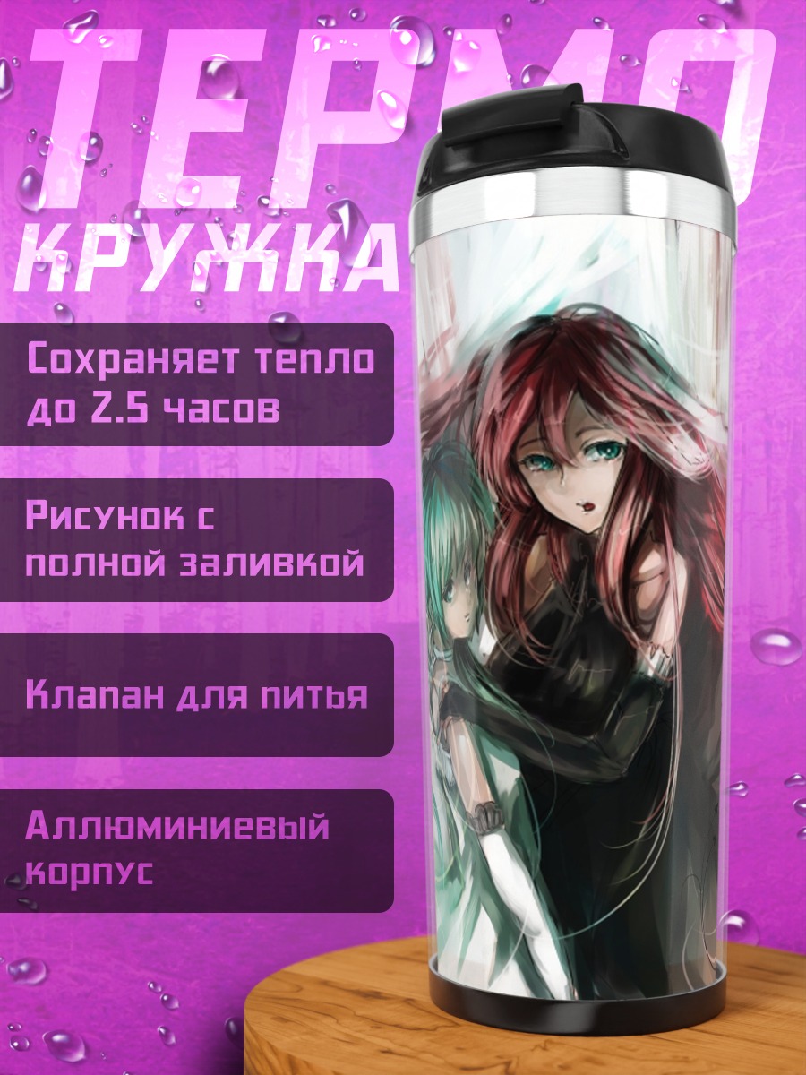Термокружка две девушки