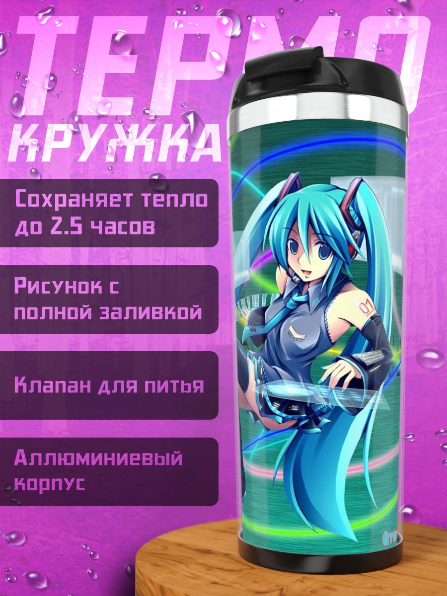 Термокружка Мику неоновые линии