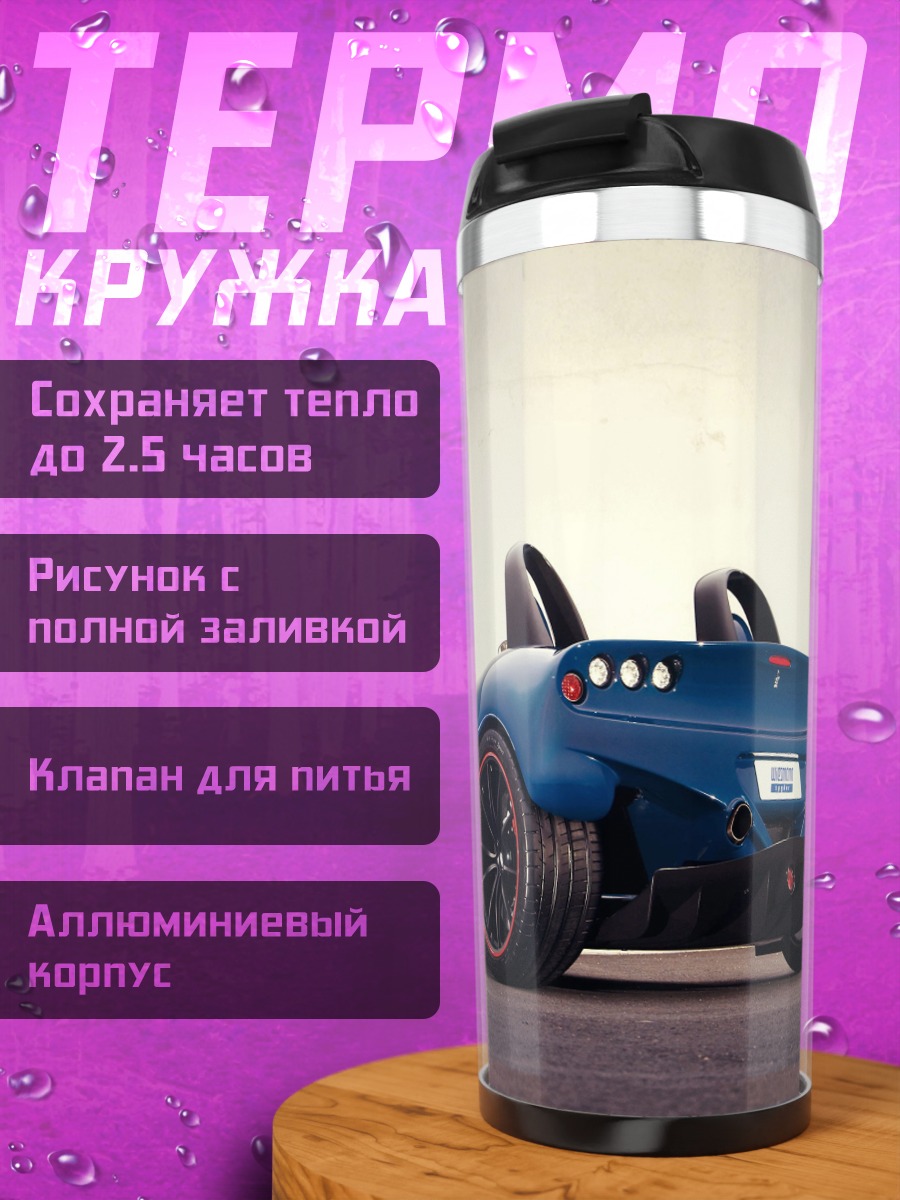 Термокружка Синий спорткар