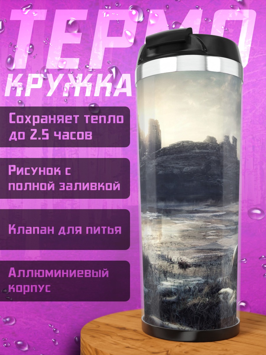 Термокружка Замок на холме