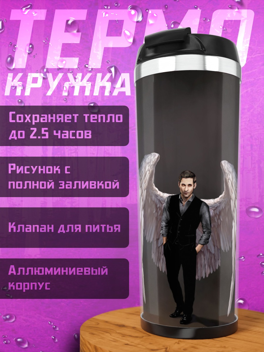 Термокружка Ангел с крыльями
